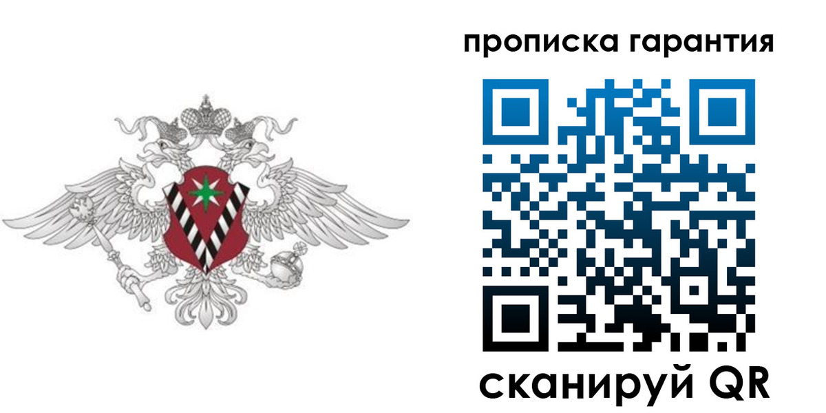 прописка 2025 в Бронницах