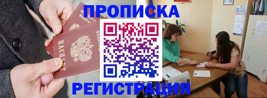 временная регистрация законно в Бронницах